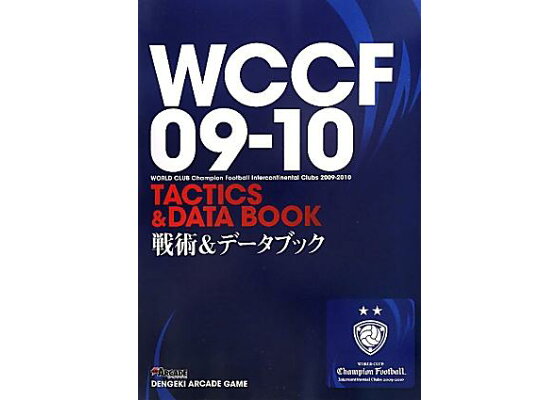 楽天ブックス Wccf09 10 戦術 データブック 本